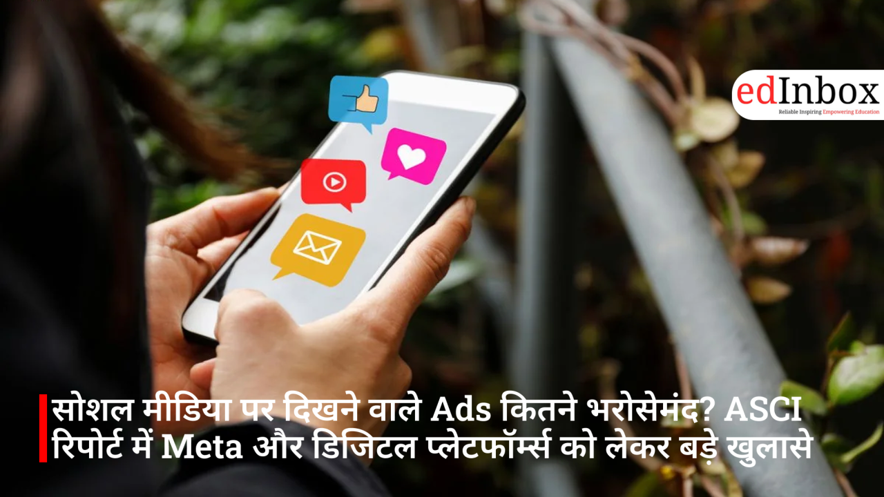 सोशल मीडिया पर दिखने वाले Ads कितने भरोसेमंद? ASCI रिपोर्ट में Meta और डिजिटल प्लेटफॉर्म्स को लेकर बड़े खुलासे
