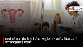 बच्चों को कब और कैसे दें सेक्स एजुकेशन? जानिए किस उम्र में क्या समझाना है जरूरी