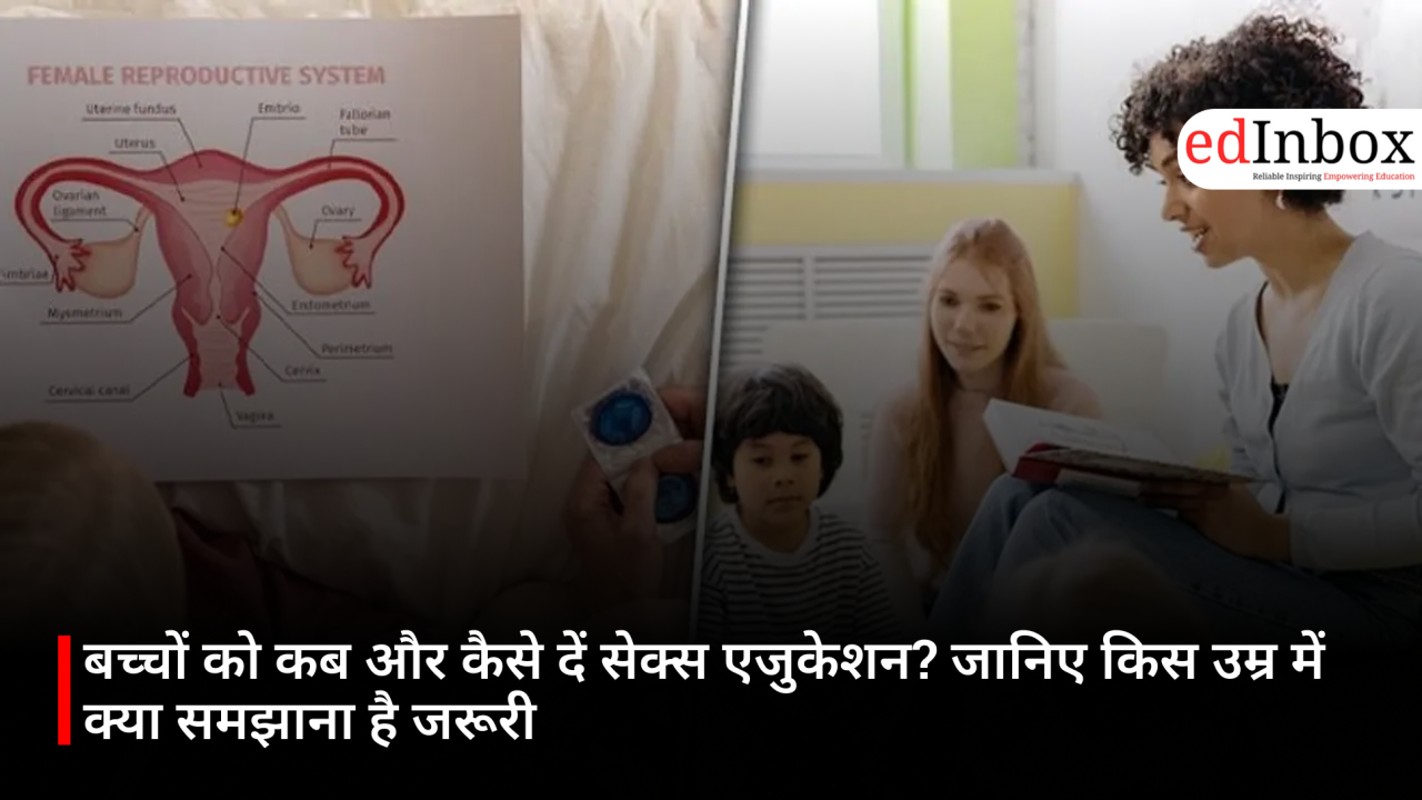 बच्चों को कब और कैसे दें सेक्स एजुकेशन? जानिए किस उम्र में क्या समझाना है जरूरी
