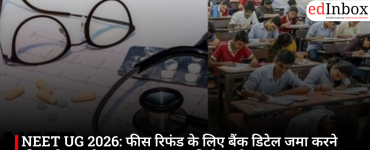 NEET UG 2026: फीस रिफंड के लिए बैंक डिटेल जमा करने की तारीख बढ़ी, अब 22 जून तक मिलेगा मौका
