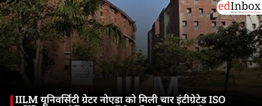 IILM यूनिवर्सिटी ग्रेटर नोएडा को मिली चार इंटीग्रेटेड ISO सर्टिफिकेशन, वैश्विक मानकों के प्रति प्रतिबद्धता हुई मजबूत