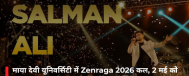 माया देवी यूनिवर्सिटी में Zenraga 2026 कल, 2 मई को सलमान अली की लाइव परफॉर्मेंस बनेगी खास आकर्षण