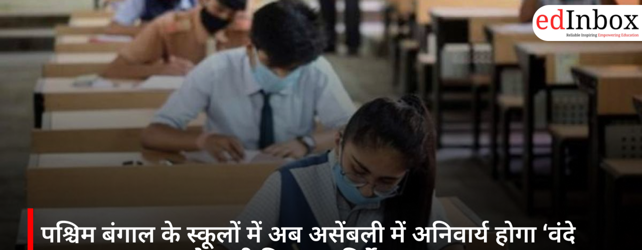 'Vande Mataram' Now Mandatory in West Bengal School Assemblies; Government Issues New Directives