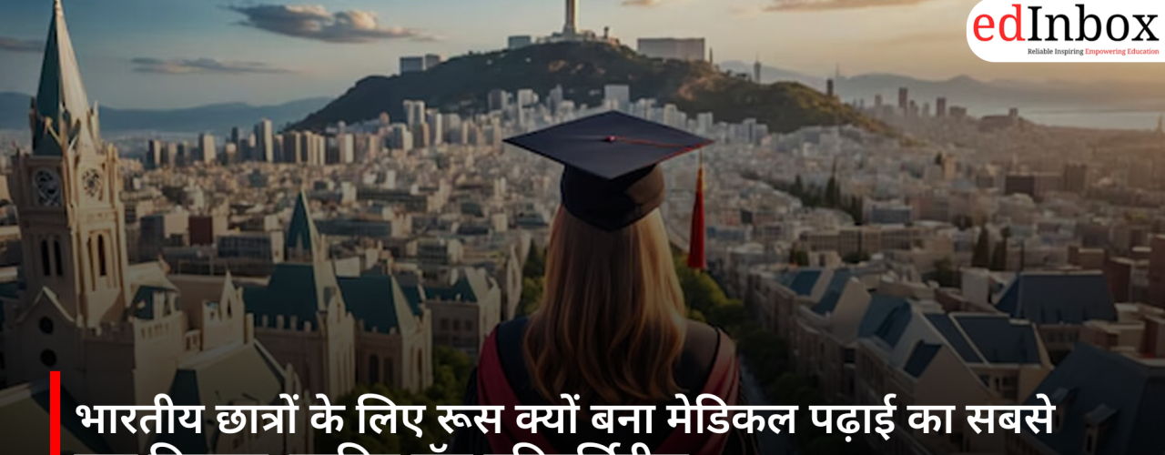 Why Has Russia Become the Top Choice for Indian Students Pursuing Medical Studies?