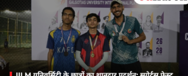 IILM यूनिवर्सिटी के छात्रों का शानदार प्रदर्शन: स्पोर्ट्स फेस्ट 2026 में जीते कई खिताब