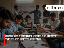 तकनीकी कोर्स में बड़ा बदलाव: अब साल में दो बार मिलेगा एडमिशन, छात्रों को मिलेगा ज्यादा मौका