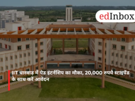 IIT धारवाड़ में पेड इंटर्नशिप का मौका, 20,000 रुपये स्टाइपेंड के साथ करें आवेदन