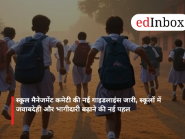 स्कूल मैनेजमेंट कमेटी की नई गाइडलाइंस जारी, स्कूलों में जवाबदेही और भागीदारी बढ़ाने की नई पहल