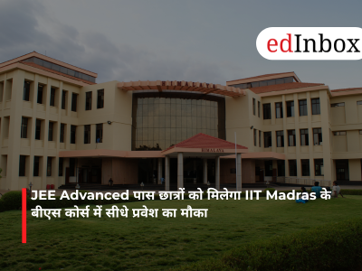 JEE Advanced पास छात्रों को मिलेगा IIT Madras के बीएस कोर्स में सीधे प्रवेश का मौका