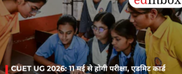 CUET UG 2026: 11 मई से होगी परीक्षा, एडमिट कार्ड जारी