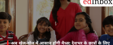अब खेल-खेल में आसान होगी मैथ्स: देशभर के छात्रों के लिए नया डिजिटल प्लेटफॉर्म