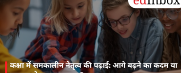 कक्षा में समकालीन नेतृत्व की पढ़ाई: आगे बढ़ने का कदम या जरूरत से ज्यादा बदलाव?