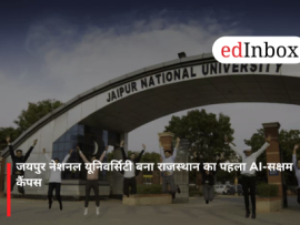 जयपुर नेशनल यूनिवर्सिटी बना राजस्थान का पहला AI-सक्षम कैंपस