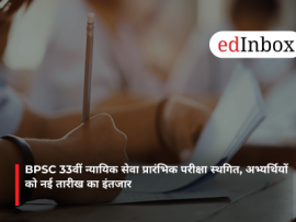 BPSC 33वीं न्यायिक सेवा प्रारंभिक परीक्षा स्थगित, अभ्यर्थियों को नई तारीख का इंतजार