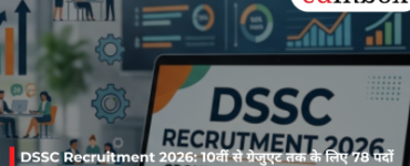 DSSC Recruitment 2026: 10वीं से ग्रेजुएट तक के लिए 78 पदों पर भर्ती, LDC, MTS और ड्राइवर समेत कई वैकेंसी