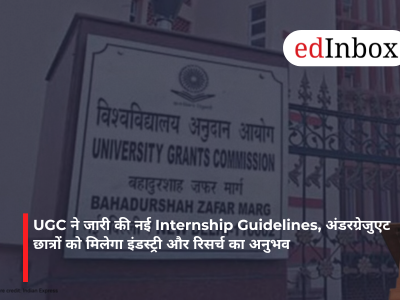 UGC ने जारी की नई Internship Guidelines, अंडरग्रेजुएट छात्रों को मिलेगा इंडस्ट्री और रिसर्च का अनुभव