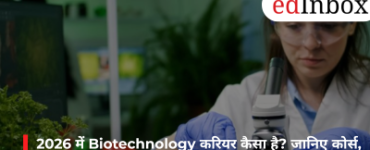 2026 में Biotechnology करियर कैसा है? जानिए कोर्स, स्कोप, सैलरी और भविष्य के अवसर