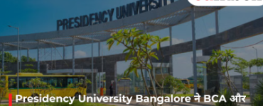Presidency University Bangalore ने BCA और Engineering Education Surveys 2026 में हासिल की राष्ट्रीय रैंकिंग