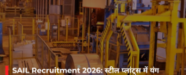 SAIL Recruitment 2026: स्टील प्लांट्स में यंग प्रोफेशनल के 48 पदों पर भर्ती, 6 जून तक करें आवेदन