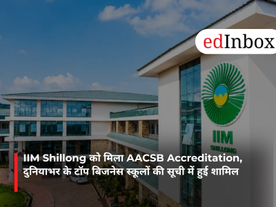 IIM Shillong को मिला AACSB Accreditation, दुनियाभर के टॉप बिजनेस स्कूलों की सूची में हुई शामिल