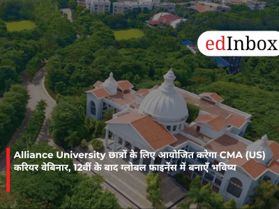 Alliance University छात्रों के लिए आयोजित करेगा CMA (US) करियर वेबिनार, 12वीं के बाद ग्लोबल फाइनेंस में बनाएँ भविष्य