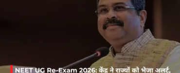 NEET-UG 2026 पर सुप्रीम कोर्ट सख्त, केंद्र सरकार और NTA से मांगा जवाब; पेपर लीक पर जताई नाराजगी