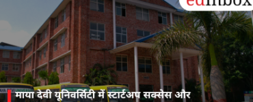 माया देवी यूनिवर्सिटी में स्टार्टअप सक्सेस और एंटरप्रेन्योरशिप पर गेस्ट लेक्चर आयोजित