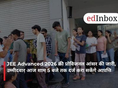 JEE Advanced 2026 की प्रोविजनल आंसर की जारी, उम्मीदवार आज शाम 5 बजे तक दर्ज करा सकेंगे आपत्ति