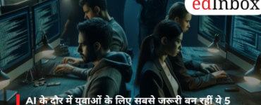 AI के दौर में युवाओं के लिए सबसे जरूरी बन रहीं ये 5 स्किल्स, हाई सैलरी और फ्यूचर जॉब्स में मिलेगा बड़ा फायदा