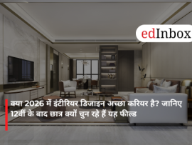 क्या 2026 में इंटीरियर डिजाइन अच्छा करियर है? जानिए 12वीं के बाद छात्र क्यों चुन रहे हैं यह फील्ड