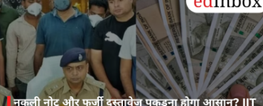 नकली नोट और फर्जी दस्तावेज पकड़ना होगा आसान? IIT Guwahati के शोधकर्ताओं ने विकसित की नई सुरक्षा तकनीक