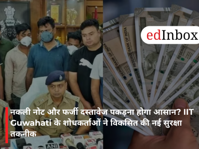 नकली नोट और फर्जी दस्तावेज पकड़ना होगा आसान? IIT Guwahati के शोधकर्ताओं ने विकसित की नई सुरक्षा तकनीक