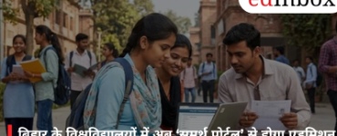 बिहार के विश्वविद्यालयों में अब ‘समर्थ पोर्टल’ से होगा एडमिशन से रिजल्ट तक पूरा काम, राज्यपाल ने दिए सख्त निर्देश