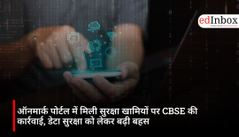 ऑनमार्क पोर्टल में मिली सुरक्षा खामियों पर CBSE की कार्रवाई, डेटा सुरक्षा को लेकर बढ़ी बहस