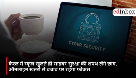 केरल में स्कूल खुलते ही साइबर सुरक्षा की शपथ लेंगे छात्र, ऑनलाइन खतरों से बचाव पर रहेगा फोकस