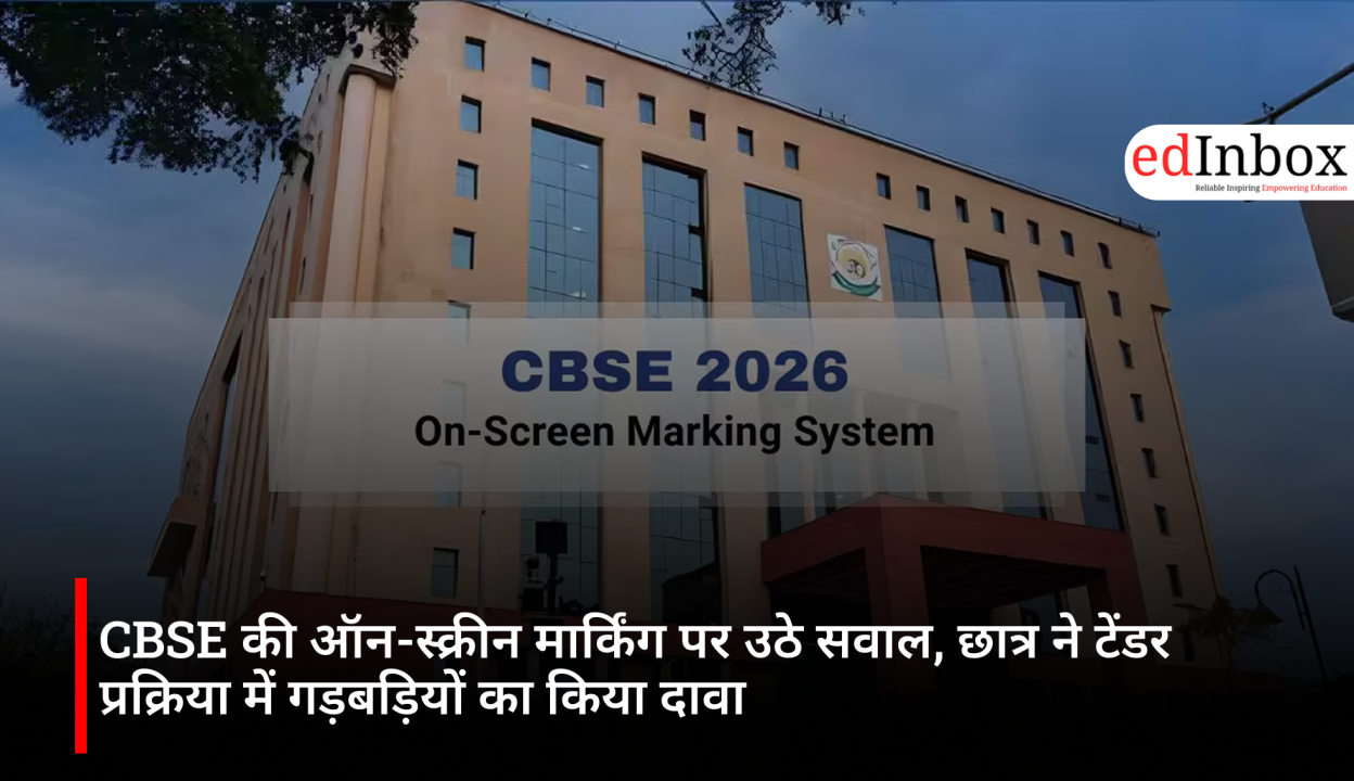 CBSE की ऑन-स्क्रीन मार्किंग पर उठे सवाल, छात्र ने टेंडर प्रक्रिया में गड़बड़ियों का किया दावा