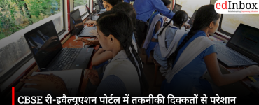 CBSE री-इवैल्यूएशन पोर्टल में तकनीकी दिक्कतों से परेशान छात्र, आवेदन प्रक्रिया को लेकर बढ़ी चिंता