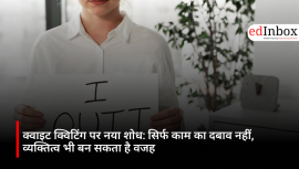 क्वाइट क्विटिंग पर नया शोध: सिर्फ काम का दबाव नहीं, व्यक्तित्व भी बन सकता है वजह