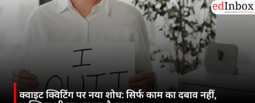 क्वाइट क्विटिंग पर नया शोध: सिर्फ काम का दबाव नहीं, व्यक्तित्व भी बन सकता है वजह