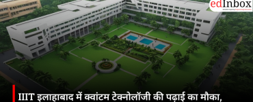 IIIT इलाहाबाद में क्वांटम टेक्नोलॉजी की पढ़ाई का मौका, M.Tech (QIT) प्रोग्राम में शुरू हुए दाखिले