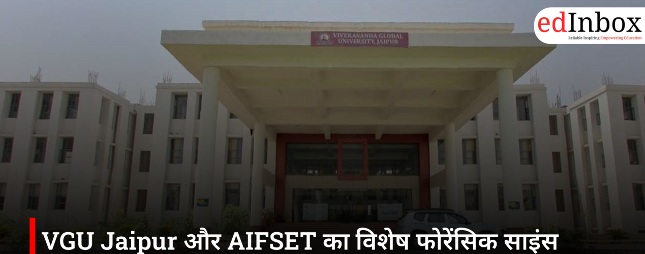 VGU Jaipur और AIFSET का विशेष फोरेंसिक साइंस कार्यक्रम, करियर चुनने से पहले मिलेगा वास्तविक अनुभव