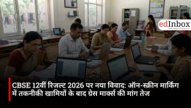 CBSE 12वीं रिजल्ट 2026 पर नया विवाद: ऑन-स्क्रीन मार्किंग में तकनीकी खामियों के बाद ग्रेस मार्क्स की मांग तेज