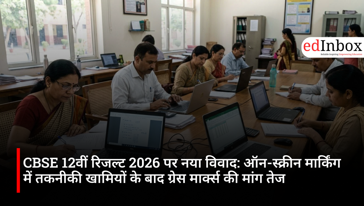 CBSE 12वीं रिजल्ट 2026 पर नया विवाद: ऑन-स्क्रीन मार्किंग में तकनीकी खामियों के बाद ग्रेस मार्क्स की मांग तेज