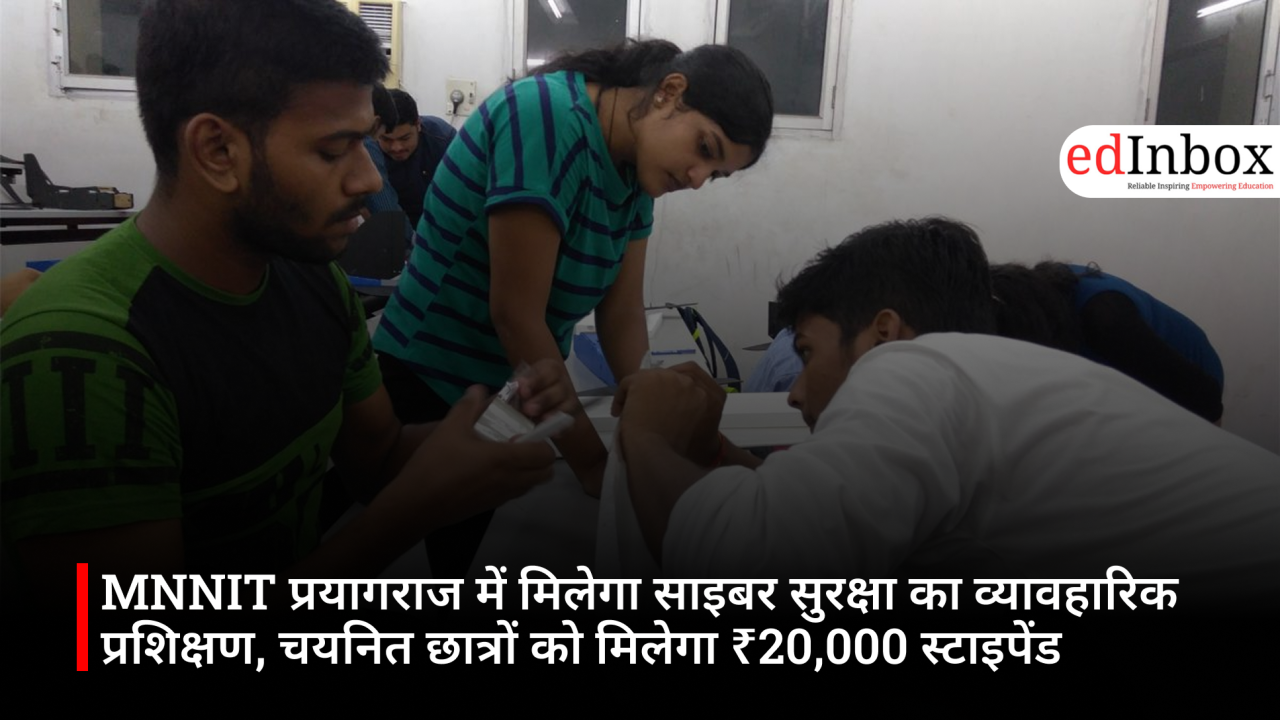 MNNIT प्रयागराज में मिलेगा साइबर सुरक्षा का व्यावहारिक प्रशिक्षण, चयनित छात्रों को मिलेगा ₹20,000 स्टाइपेंड