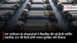 IIT गांधीनगर के शोधकर्ताओं ने विकसित की नई बैटरी चार्जिंग तकनीक, EV की बैटरी होगी ज्यादा सुरक्षित और टिकाऊ