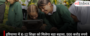 हरियाणा में K-12 शिक्षा को मिलेगा बड़ा बढ़ावा, 500 करोड़ रुपये के निवेश से विकसित होंगे नए स्कूल कैंपस