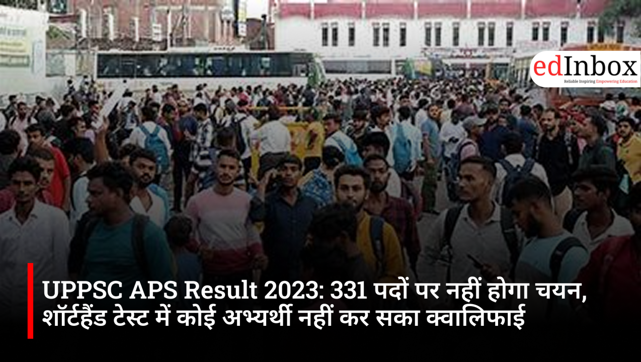 UPPSC APS Result 2023: 331 पदों पर नहीं होगा चयन, शॉर्टहैंड टेस्ट में कोई अभ्यर्थी नहीं कर सका क्वालिफाई