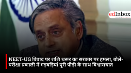 NEET-UG विवाद पर शशि थरूर का सरकार पर हमला, बोले- परीक्षा प्रणाली में गड़बड़ियां पूरी पीढ़ी के साथ विश्वासघात