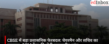 CBSE में बड़ा प्रशासनिक फेरबदल: चेयरमैन और सचिव का तबादला, OSM टेंडर की होगी उच्चस्तरीय जांच
