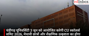 चंडीगढ़ यूनिवर्सिटी 3 जून को आयोजित करेगी CU स्कॉलर्स समिट 2026, मेधावी छात्रों और शैक्षणिक उत्कृष्टता का होगा सम्मान
